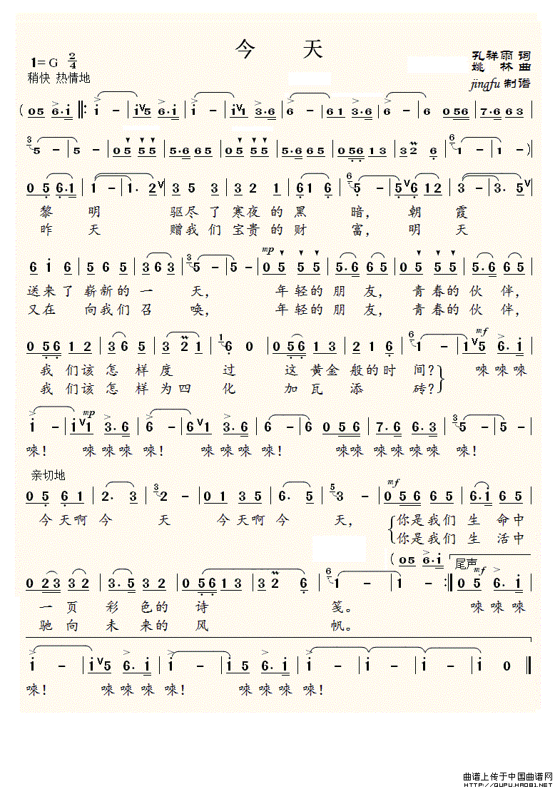 今天(孔祥雨词 姚林曲)(1)_原文件名:今天1.gif