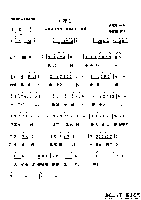 雨花石(徐家察词 龚耀年曲)(1)_原文件名:雨花石1.gif