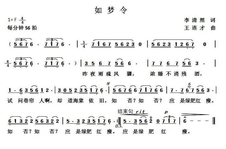 如梦令(李清照词 王连才曲)(1)_原文件名:如梦令1.jpg