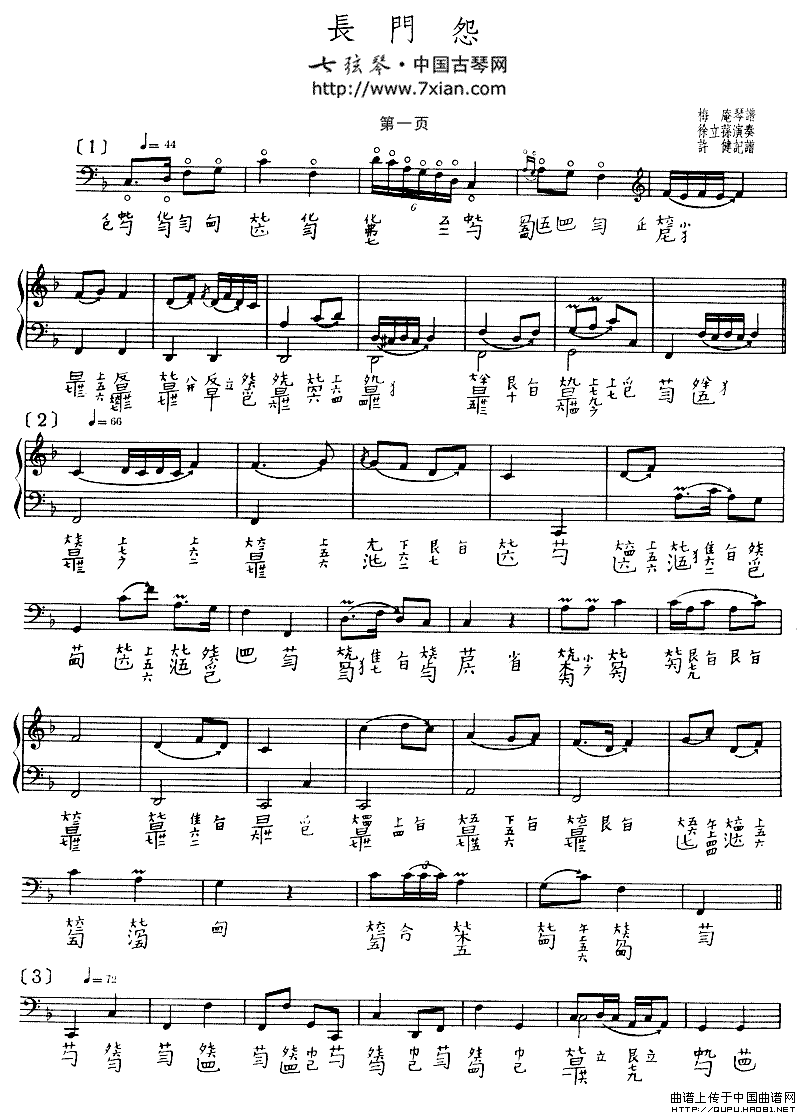 长门怨（古琴谱、徐立荪演奏版）