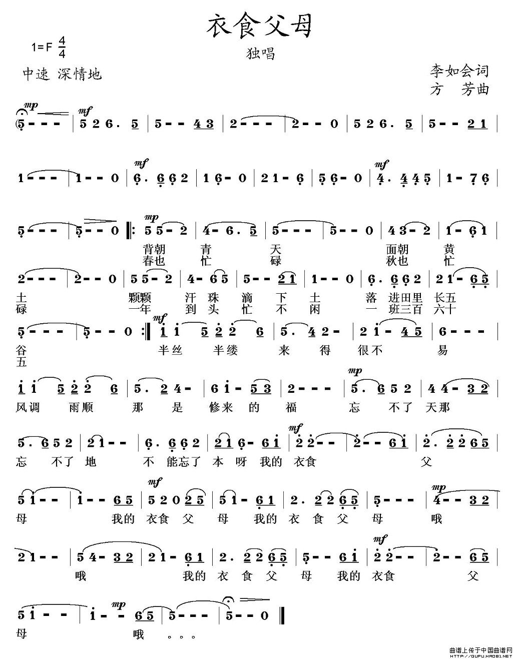 衣食父母(李如会词 方芳曲)(1)_原文件名:衣食父母1.jpg