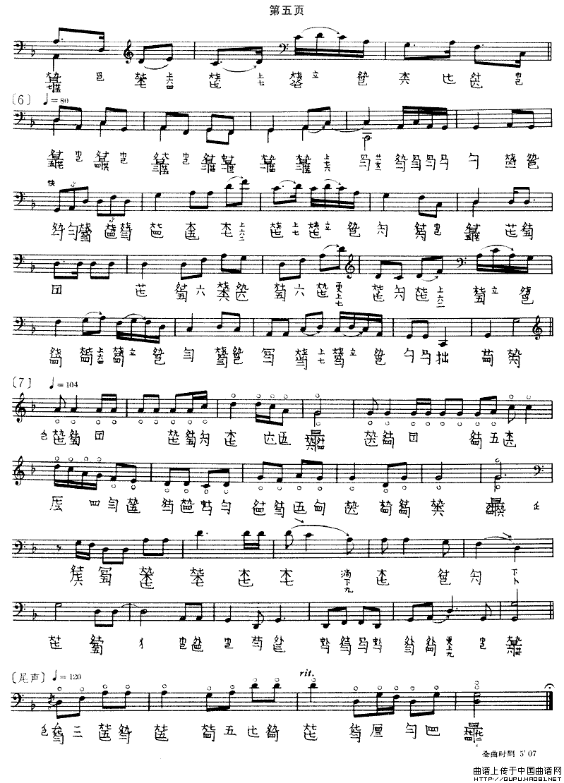 水仙操（古琴谱、沈草农演奏版）