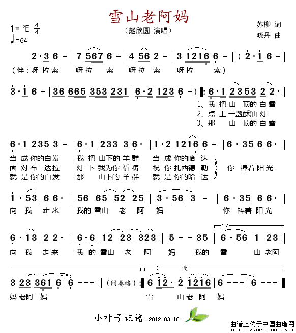 雪山老阿妈(苏柳词 晓丹曲)(1)_原文件名:雪山老阿妈1.gif