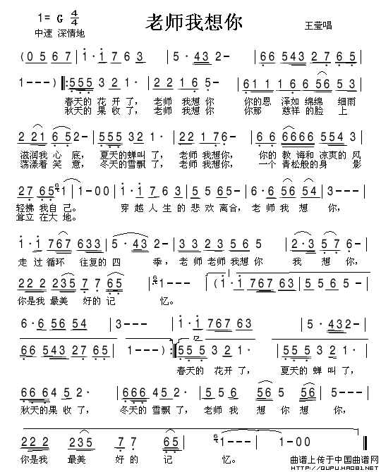 老师我想你(合唱和独唱谱)(1)_原文件名:老师我想你1.gif