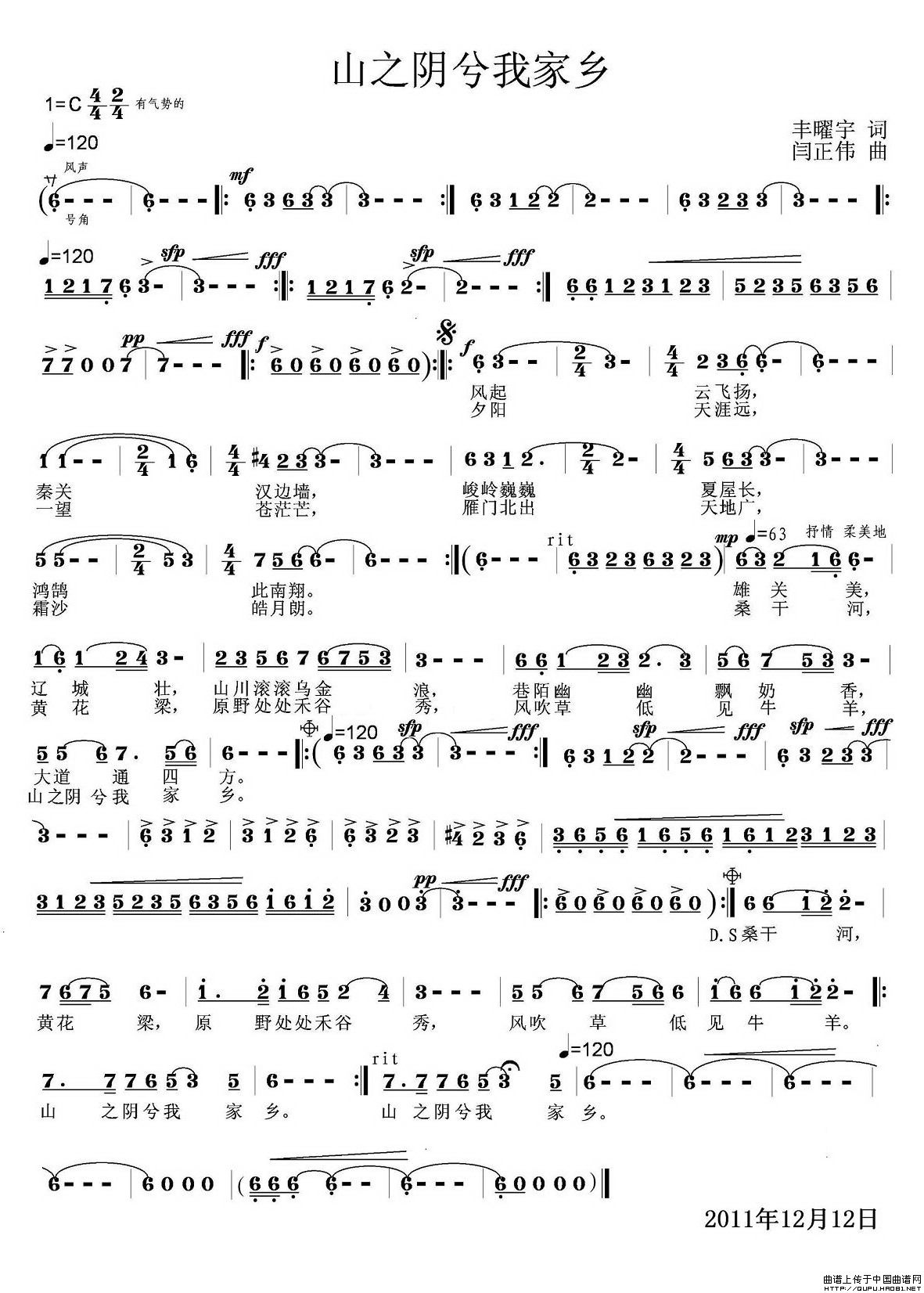 山之阴兮我家乡