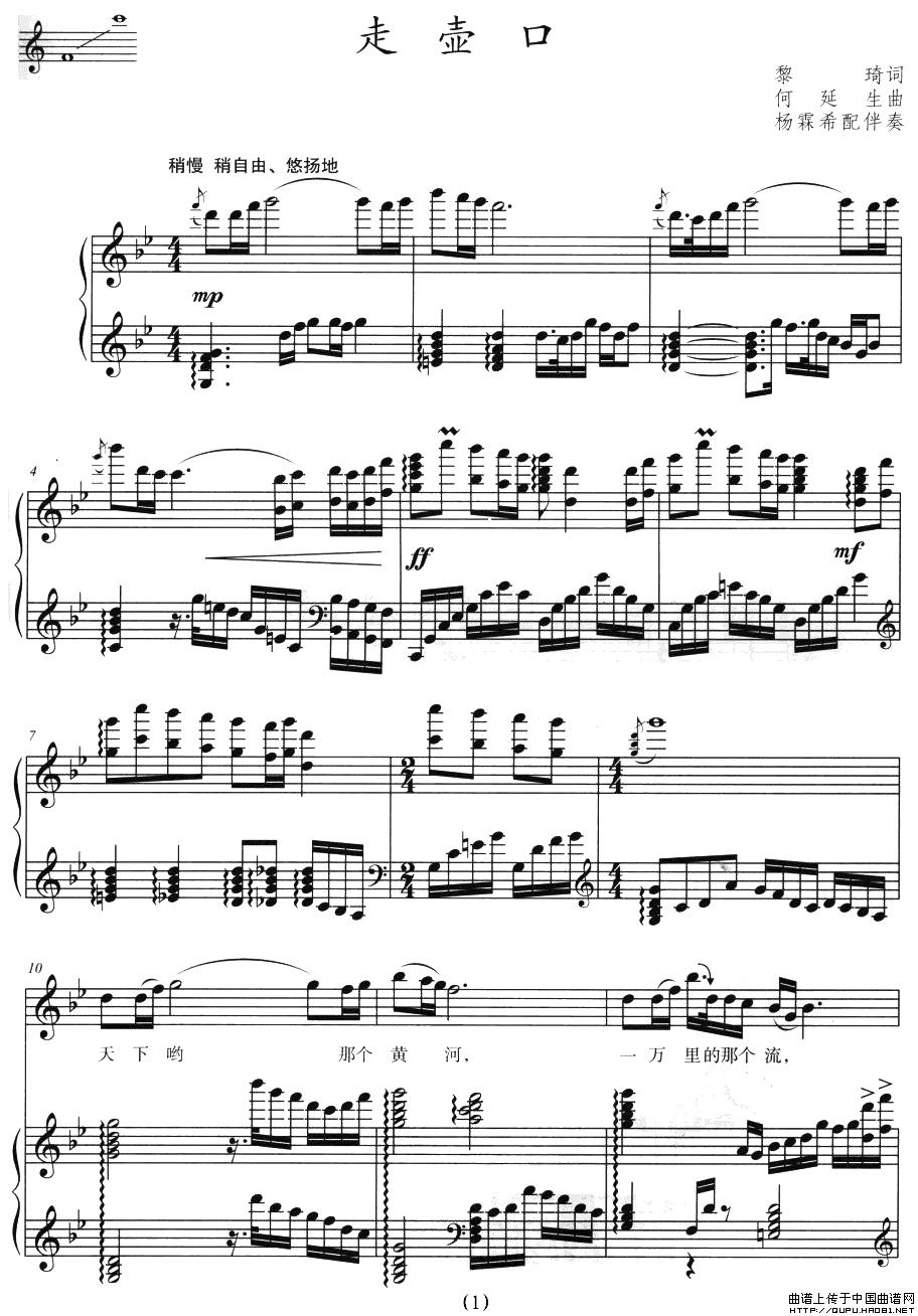 走壶口(正谱)(1)_原文件名:走壶口1.jpg