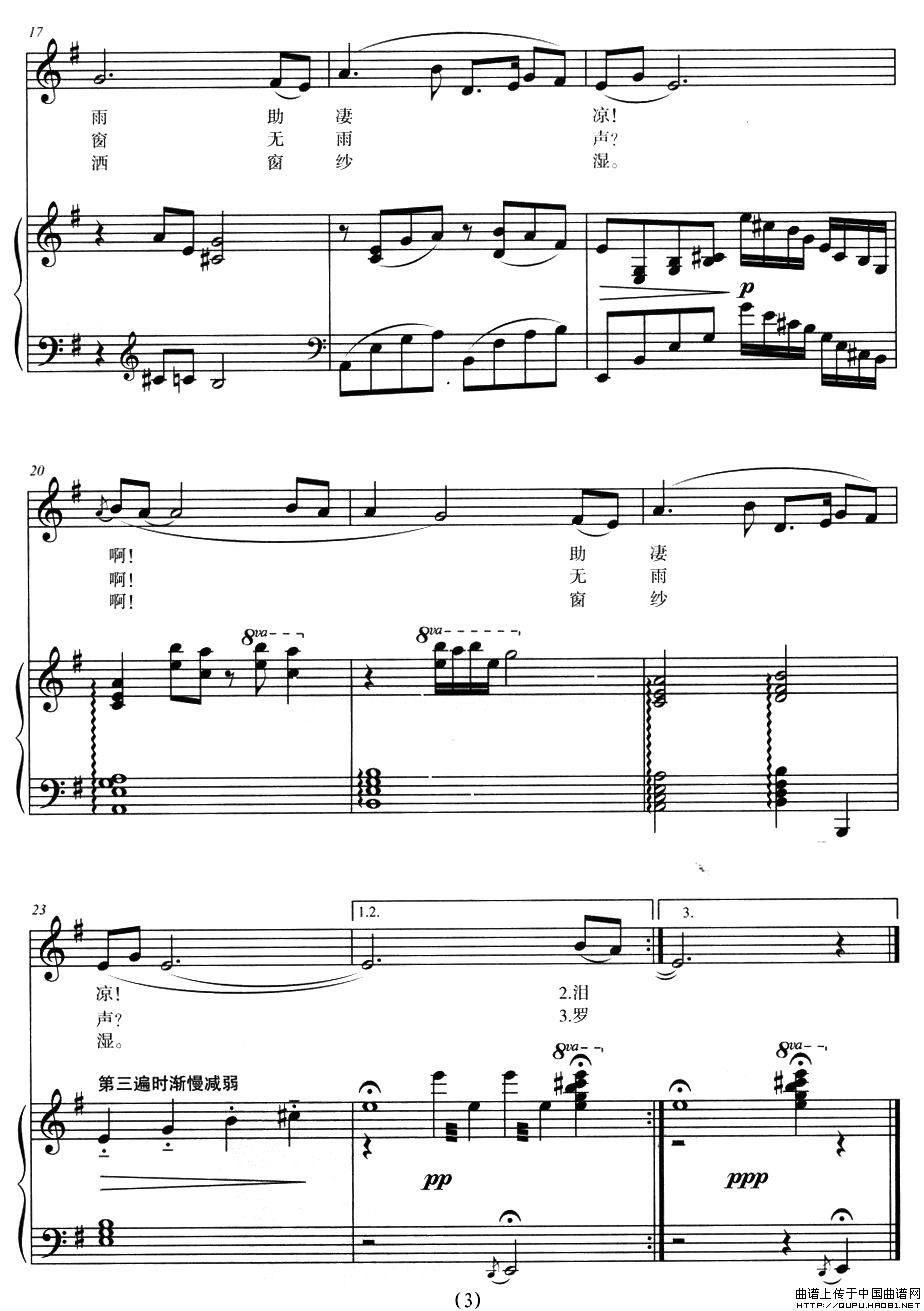 秋窗风雨夕(正谱)(1)_原文件名:秋窗风雨夕3.jpg