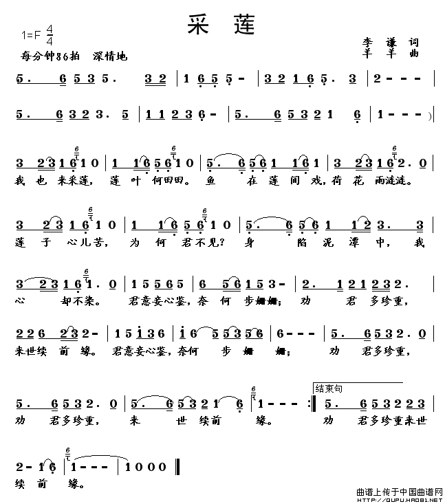 采莲(李谦词 羊羊曲)(1)_原文件名:采莲1.gif