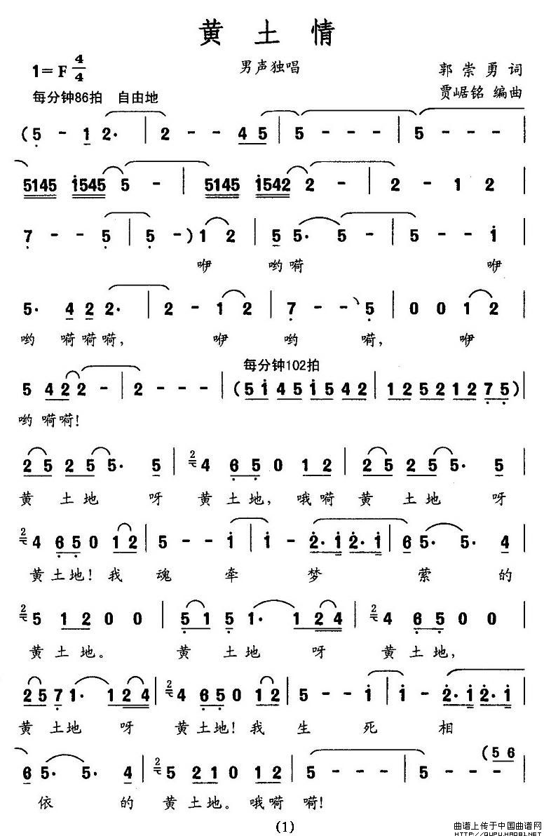 黄土情(郭崇勇词 贾踞铭曲)(1)_原文件名:黄土情1.jpg