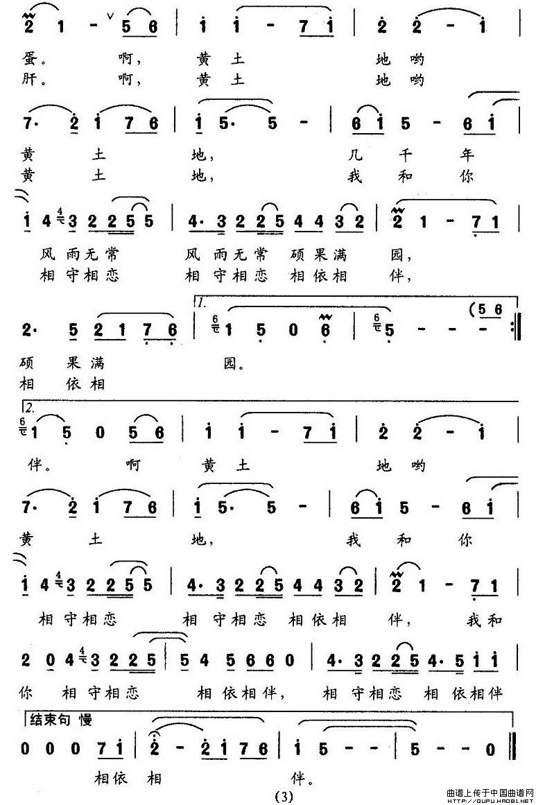 黄土情(郭崇勇词 贾踞铭曲)(1)_原文件名:黄土情3.jpg