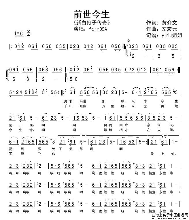 前世今生(电视剧《新白娘子传奇》插曲)(1)_原文件名:前世今生1.jpg