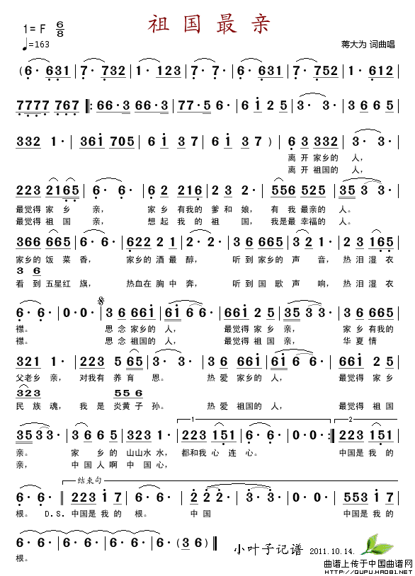 祖国最亲(蒋大为词 蒋大为曲)(1)_原文件名:祖国最亲1.gif