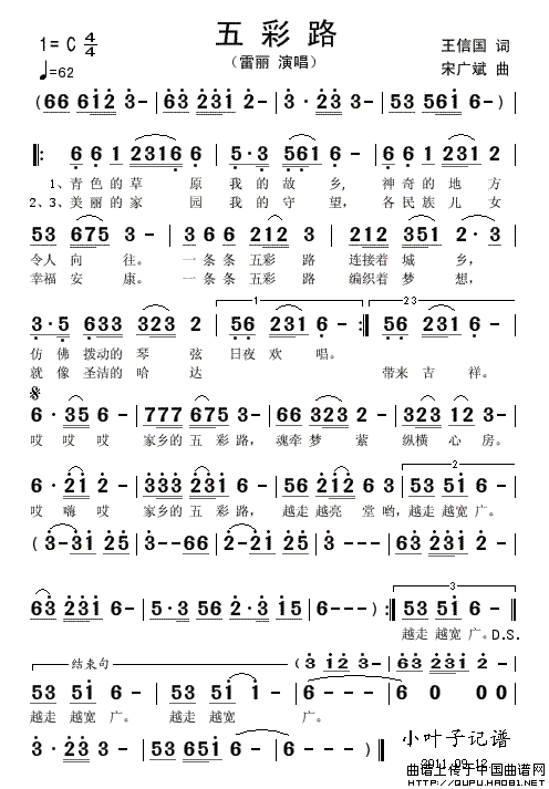 五彩路(王信国词 宋广斌曲)(1)_原文件名:五彩路1.gif