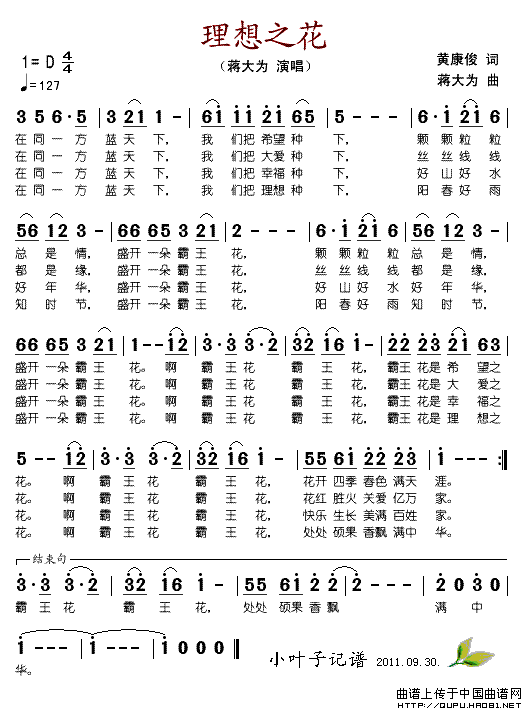理想之花(黄康俊词 蒋大为曲)(1)_原文件名:理想之花1.gif