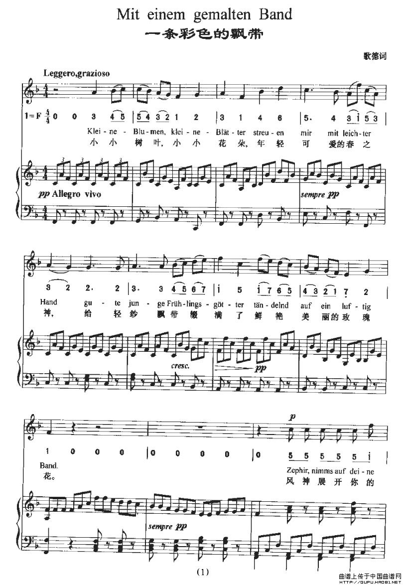 Mit einem gemalten Band(一条彩色的飘带)(中外文对照、正谱+简谱)(1)_原文件名:Mit einem gemalten Band1.jpg