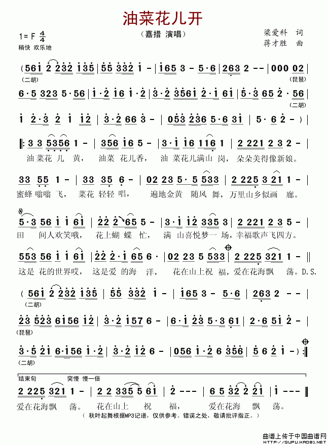 油菜花儿开(梁爱科词 蒋才胜曲)(1)_原文件名:油菜花儿开1.gif