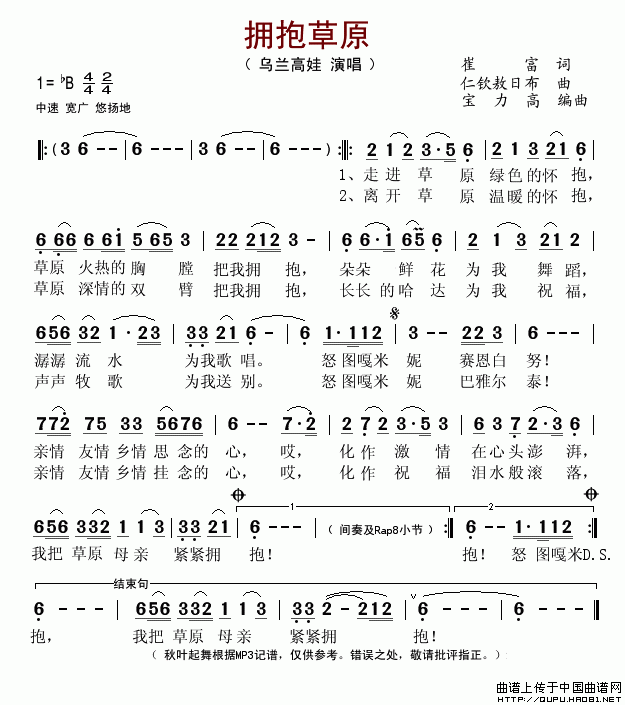 拥抱草原(崔富词 仁钦敖日布曲)(1)_原文件名:拥抱草原1.gif