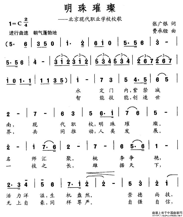 明珠璀灿(北京现代职业学校校歌)(1)_原文件名:明珠璀灿1.jpg
