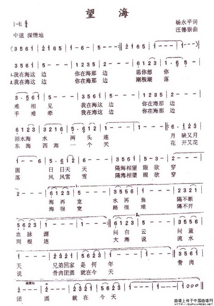 望海(杨永平词 汪德崇曲)(1)_原文件名:望海1.jpg