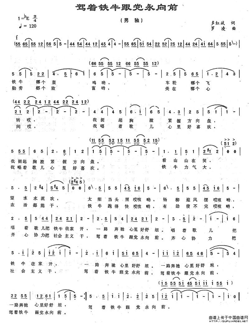 驾着铁牛跟党永向前(1)_原文件名:驾着铁牛跟党永向前1.jpg