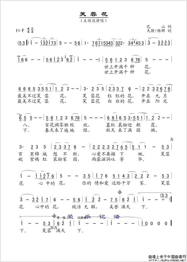 芙蓉花(巴山词 天骄 维娜曲)(1)_原文件名:芙蓉花1.jpg