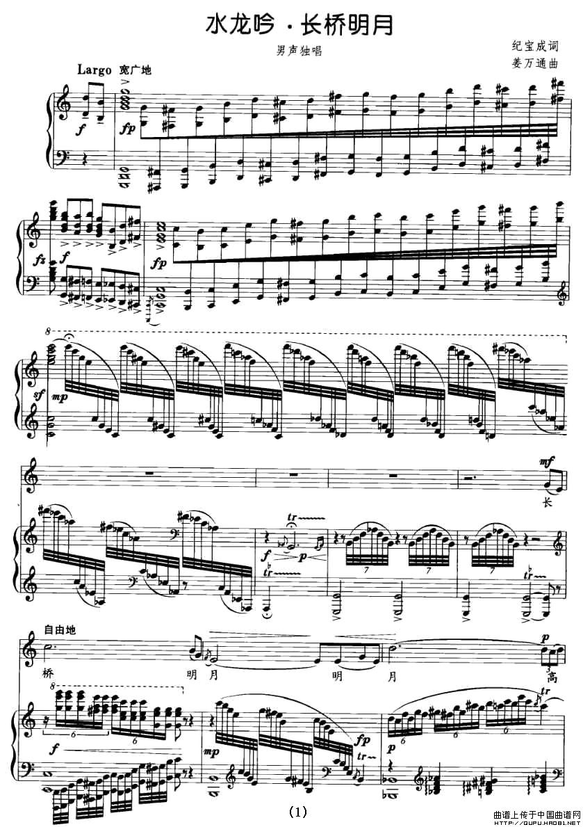水龙吟·长桥明月(正谱)(1)_原文件名:水龙吟·长桥明月1.jpg