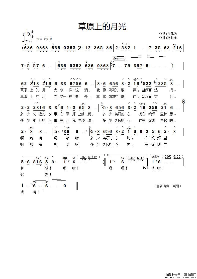 草原上的月光(金鸿为词 冯世全曲)(1)_原文件名:草原上的月光1.jpg