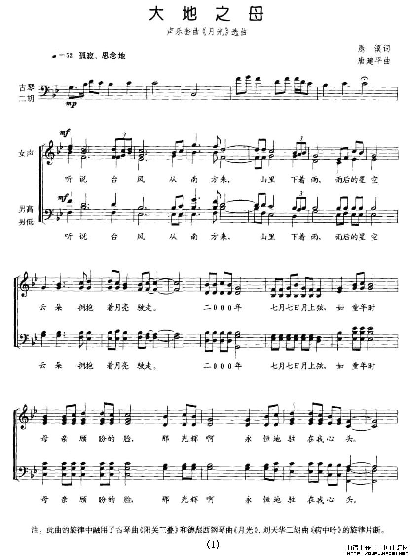 大地之母（带弦乐队伴奏谱）