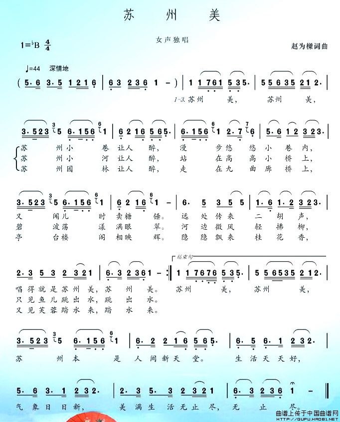 苏州美(赵为樑词曲)(1)_原文件名:苏州美1.jpg