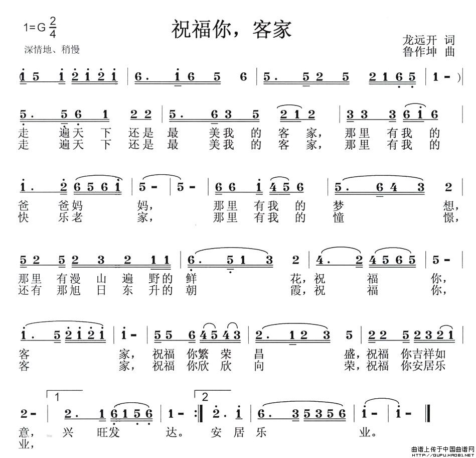 祝福你,客家(龙远开词 鲁作坤曲)(1)_原文件名:祝福你,客家1.jpg