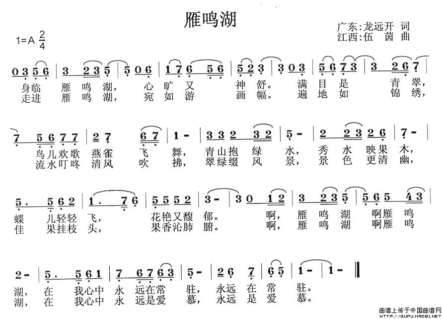 雁鸣湖(龙远开词 伍茵曲)(1)_原文件名:雁鸣湖1.jpg