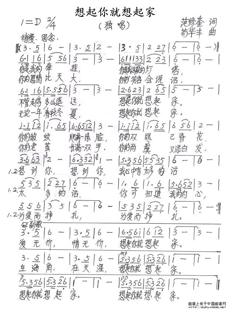 想起你就想起家(范修奎词 苟华丰曲)(1)_原文件名:想起你就想起家1.jpg