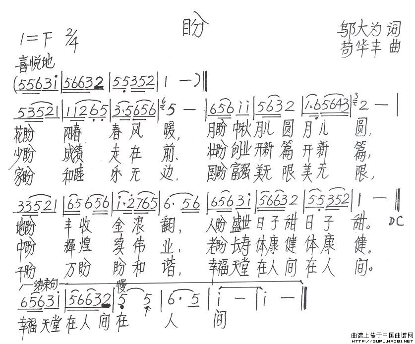 盼(邬大为词 苟华丰曲)(1)_原文件名:盼1.jpg