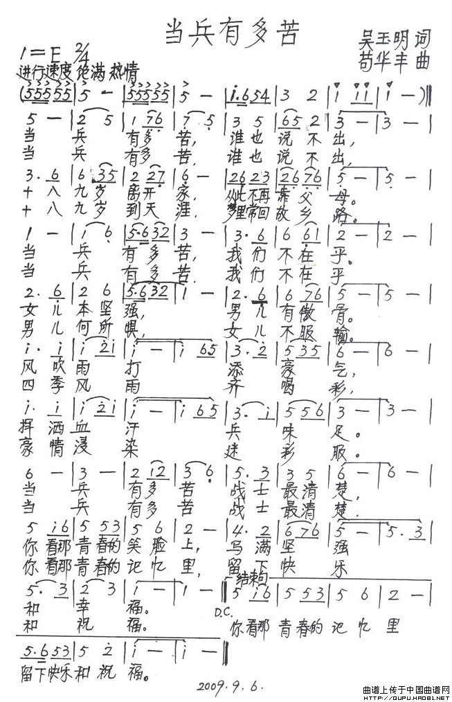 当兵有多苦(吴玉明词 苟华丰曲)(1)_原文件名:当兵有多苦1.jpg