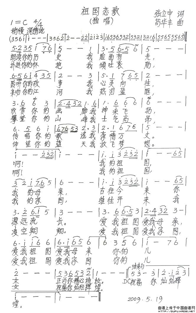 祖国恋歌(张立中词 苟华丰曲)(1)_原文件名:祖国恋歌1.jpg