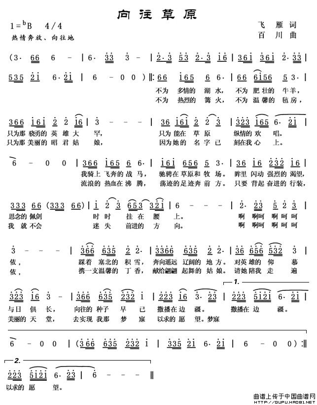 向往草原(飞雁词 百川曲)(1)_原文件名:向往草原1.jpg