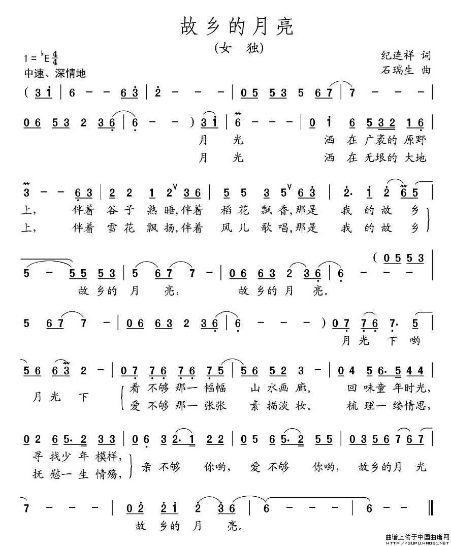 故乡的月亮(纪连祥词 石瑞生曲)(1)_原文件名:故乡的月亮1.jpg