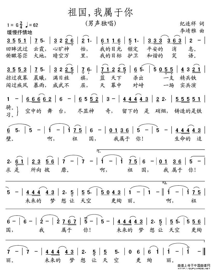祖国,我属于你(纪连祥词 李靖雅曲)(1)_原文件名:祖国,我属于你1.jpg