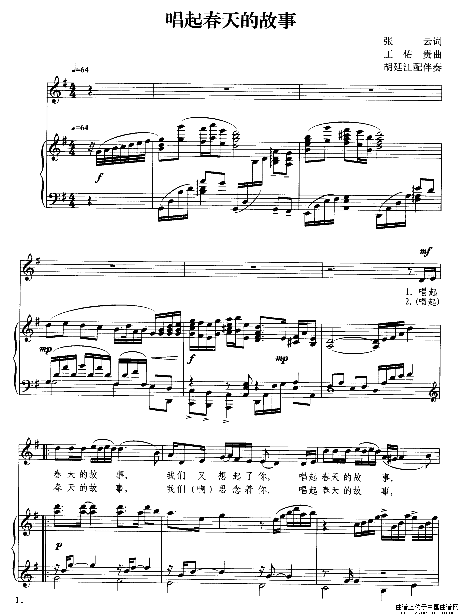 唱起春天的故事(张云词 王佑贵曲、正谱)(1)_原文件名:唱起春天的故事1.gif