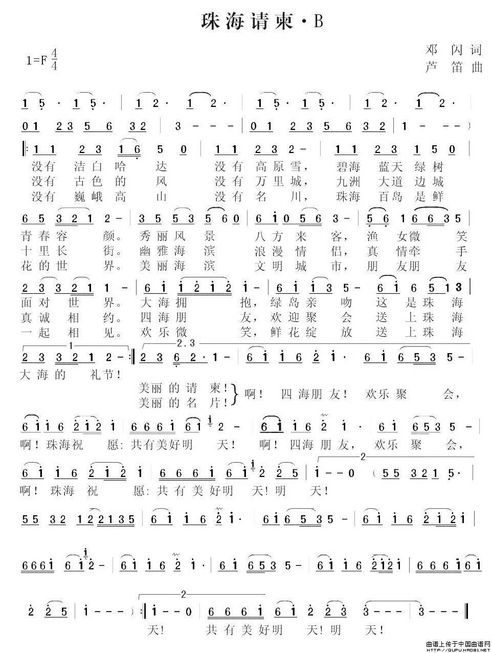 珠海请柬(邓闪词 芦笛曲)(1)_原文件名:珠海请柬1.jpg