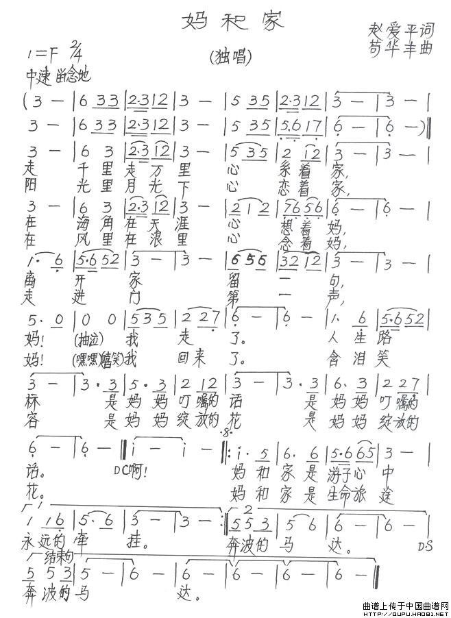 妈和家(赵爱平词 苟华丰曲)(1)_原文件名:妈和家1.jpg