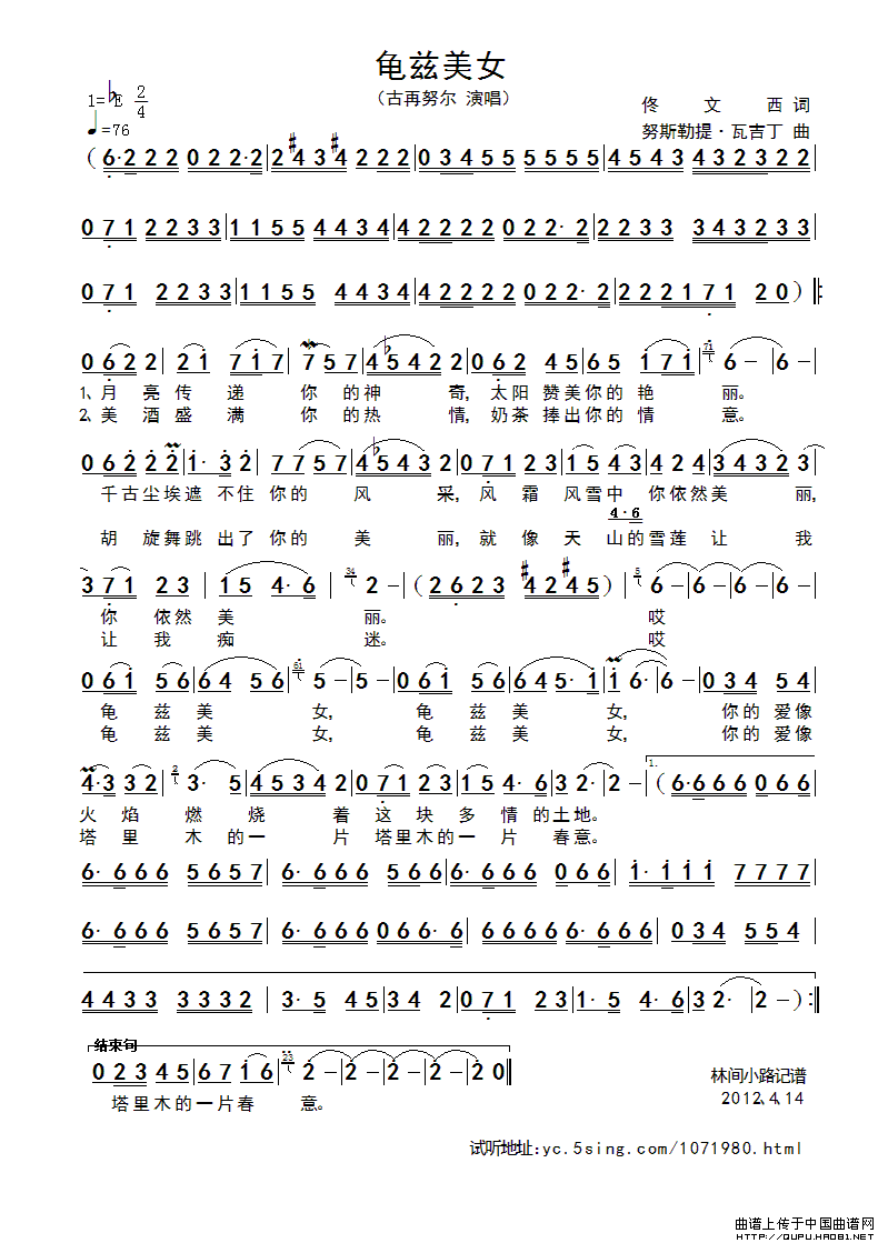 龟兹美女(佟文西词 努斯勒提·瓦吉丁曲)(1)_原文件名:龟兹美女1.gif