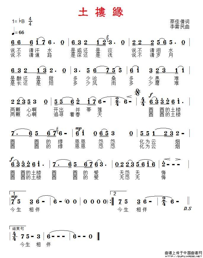 土楼缘(神蔡词 李需民曲)(1)_原文件名:土楼缘1.jpg