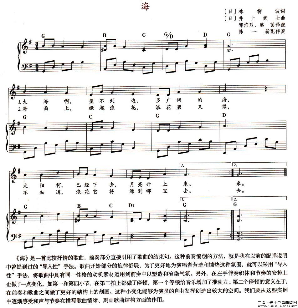 [日] 海（钢琴伴奏 ）