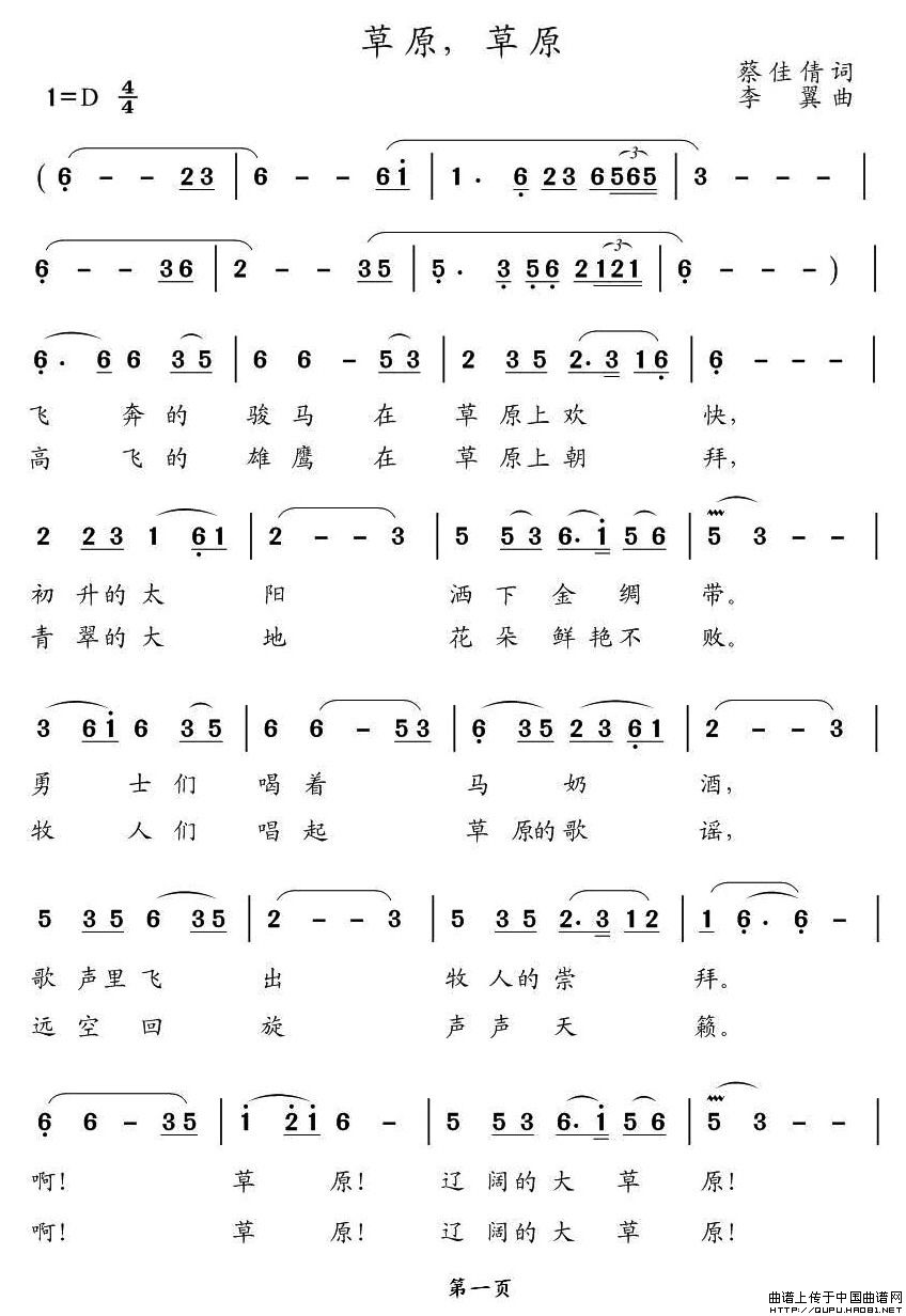 草原,草原(蔡佳倩词 李翼曲)(1)_原文件名:草原,草原1.jpg