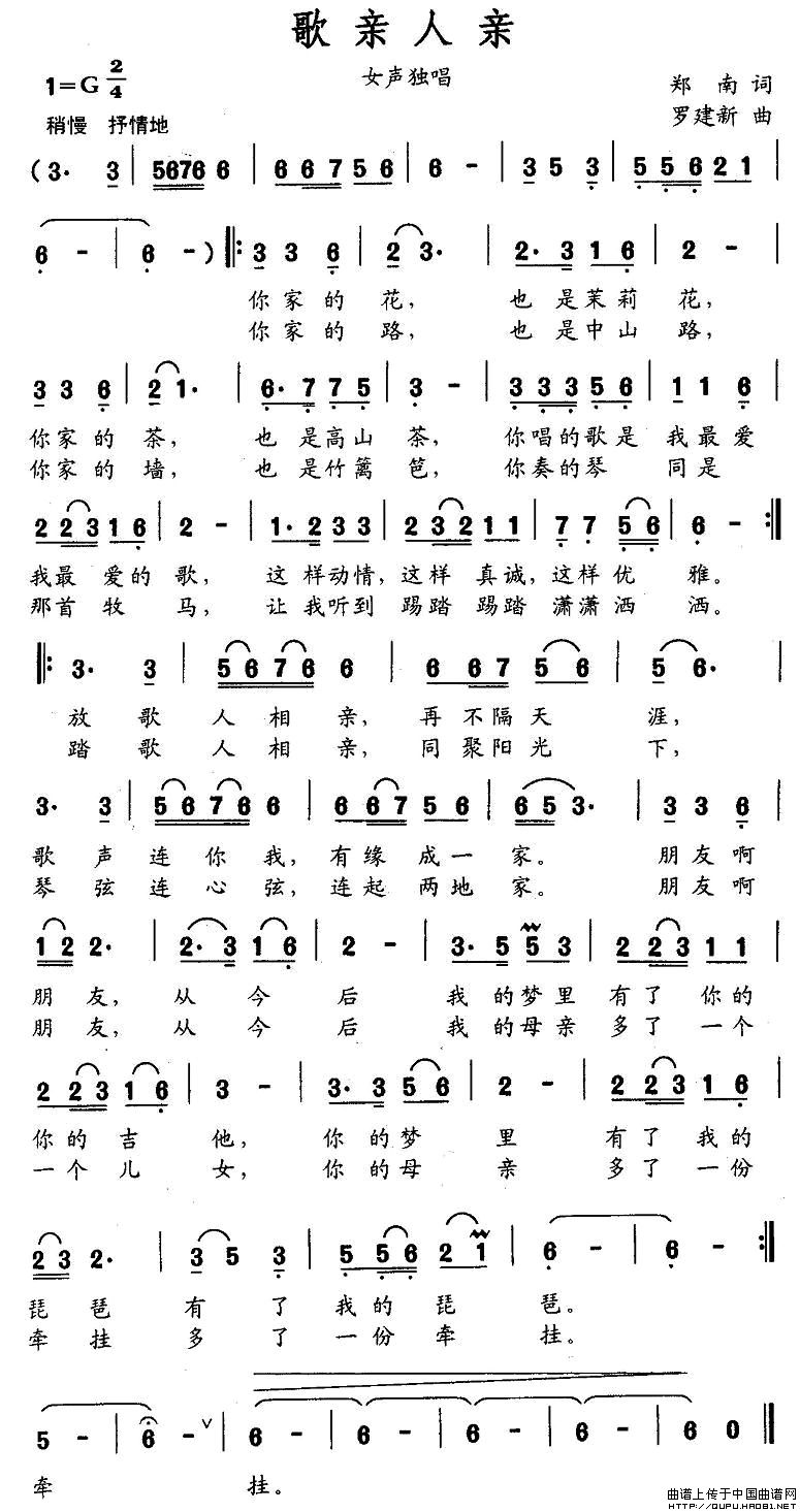 歌亲人亲(郑南词 罗建新曲)(1)_原文件名:歌亲人亲1.jpg