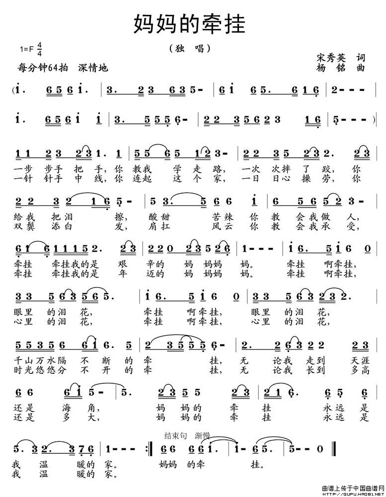 妈妈的牵挂(宋秀英词 杨铭曲)(1)_原文件名:妈妈的牵挂1.jpg