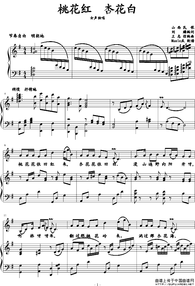 桃花红 杏花白(王志信编曲版、正谱)(1)_原文件名:桃花红 杏花白1.gif