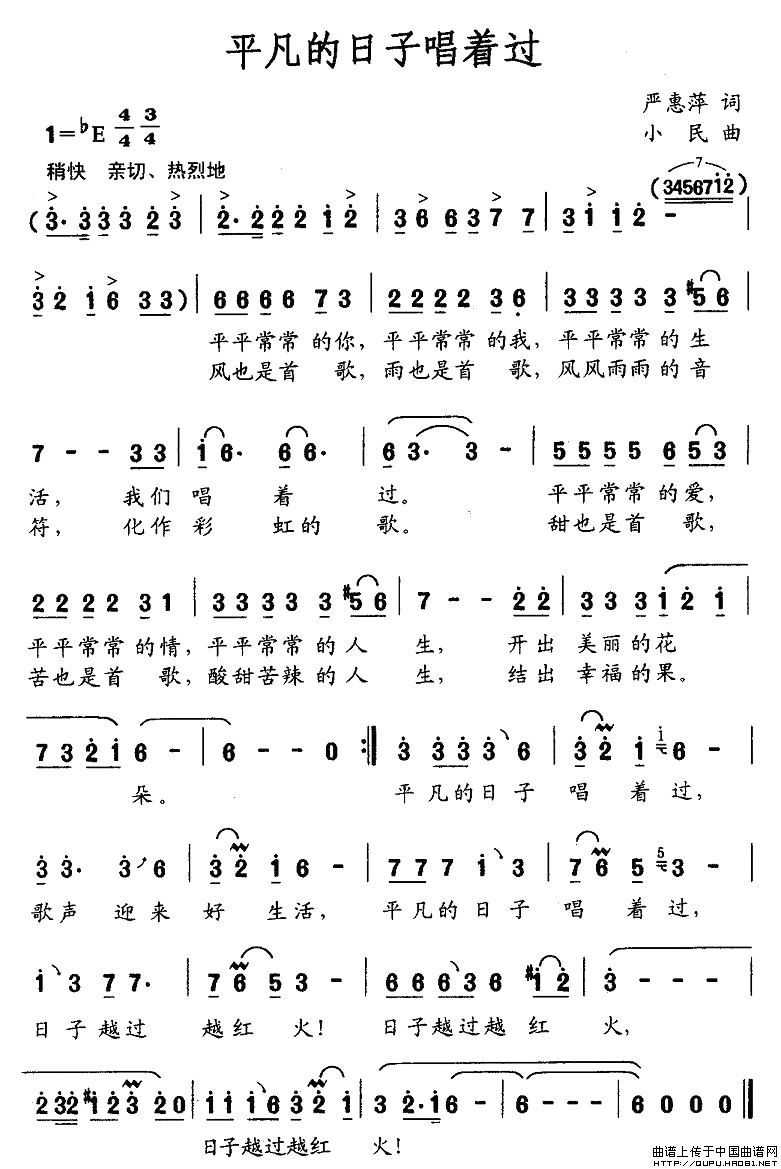 平凡的日子唱着过(严惠萍词 小民曲)(1)_原文件名:平凡的日子唱着过1.jpg