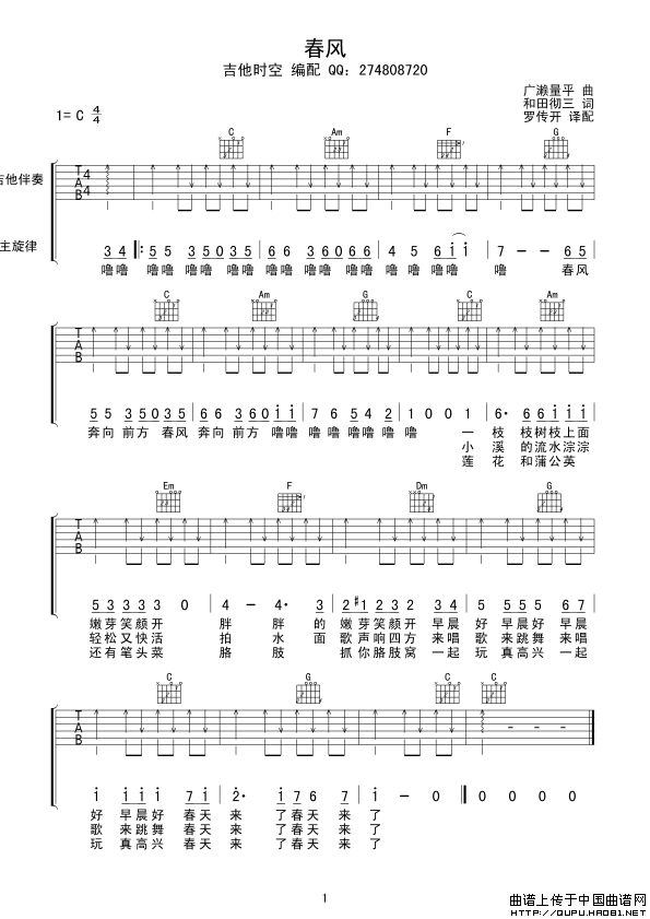 春风(吉他谱)(1)_原文件名:春风1.gif